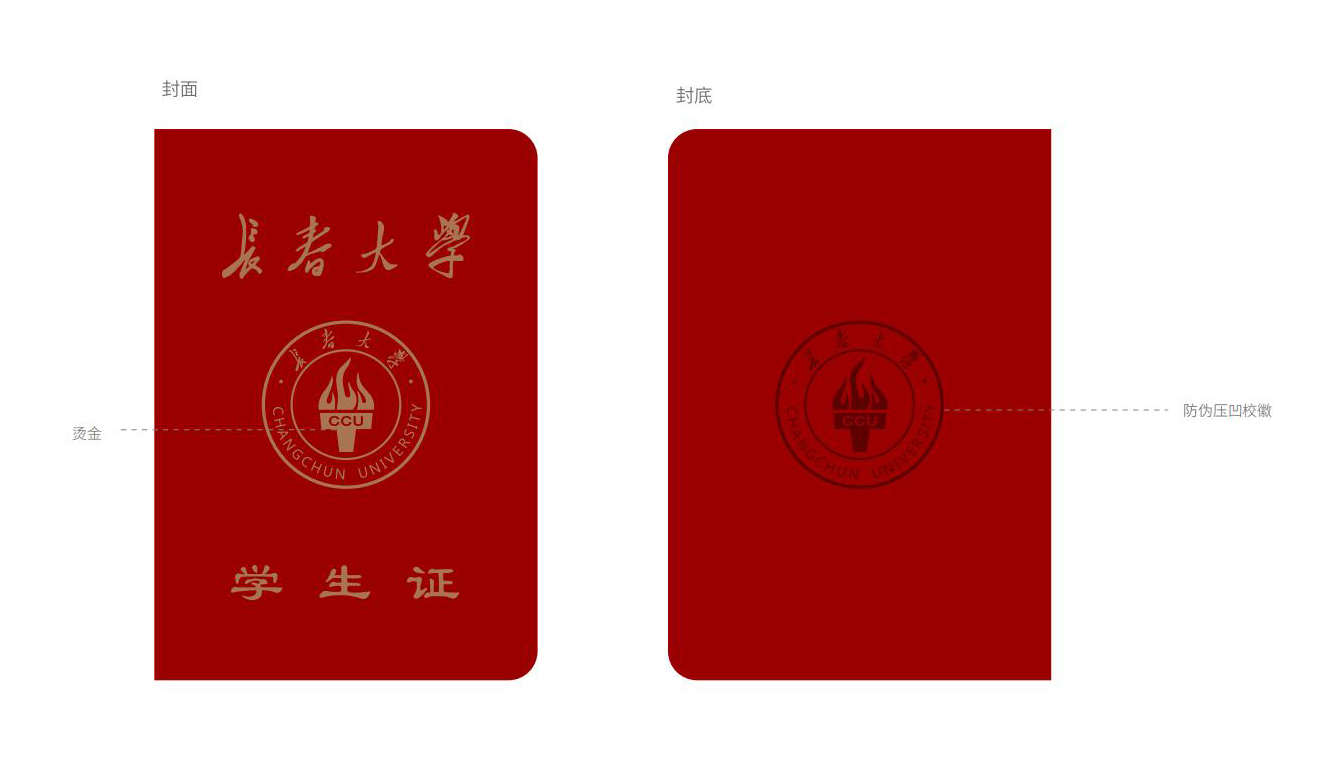 学生证规范-视觉形象识别系统