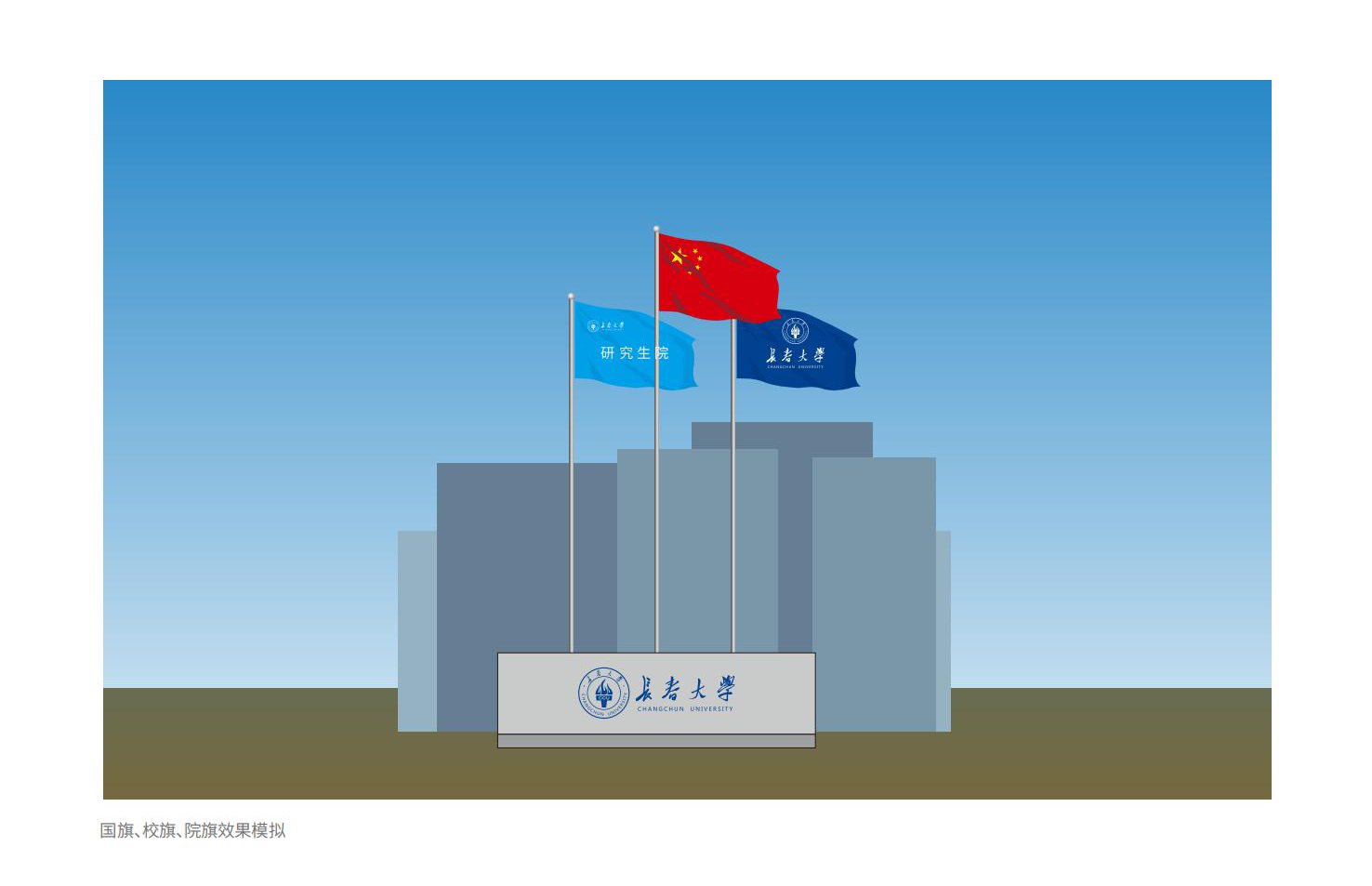 国旗、校旗、院旗三旗组合规范-视觉形象识别系统